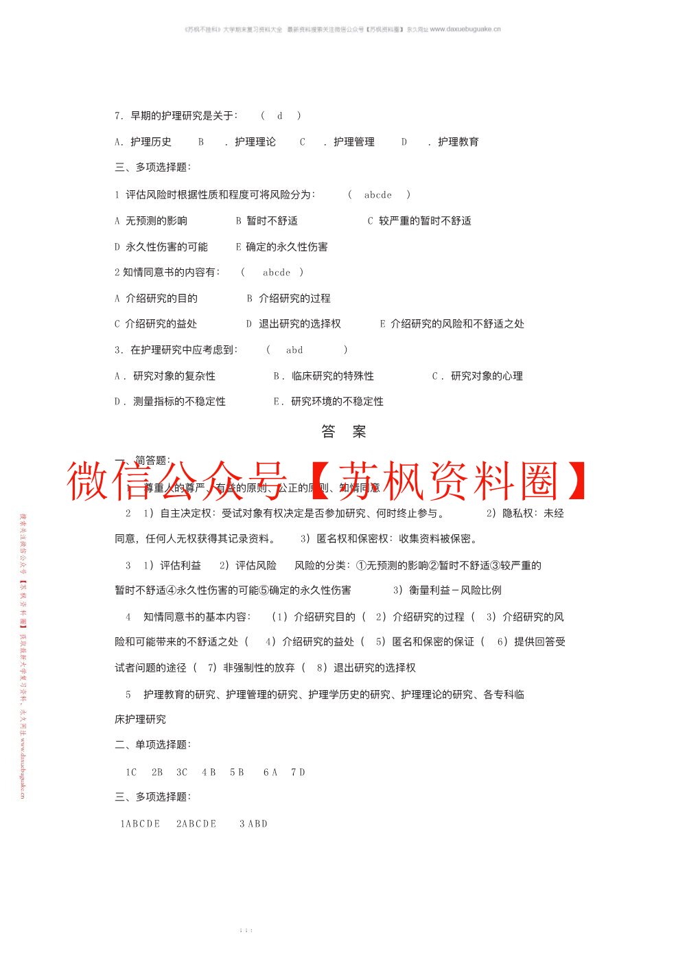 护理研究
